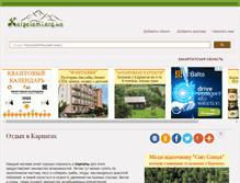 Tablet Screenshot of karpatami.org.ua